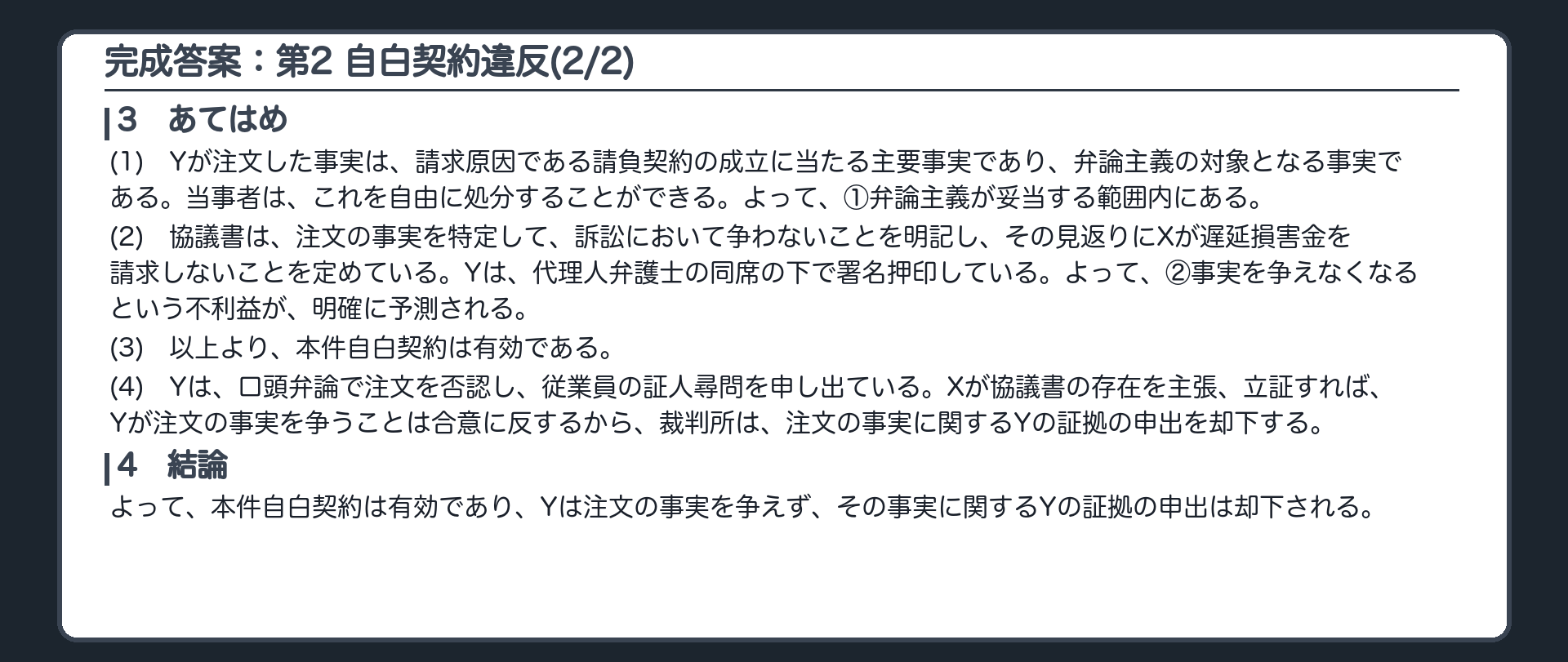 完成答案：第2 自白契約に反するYの争い(2/2)