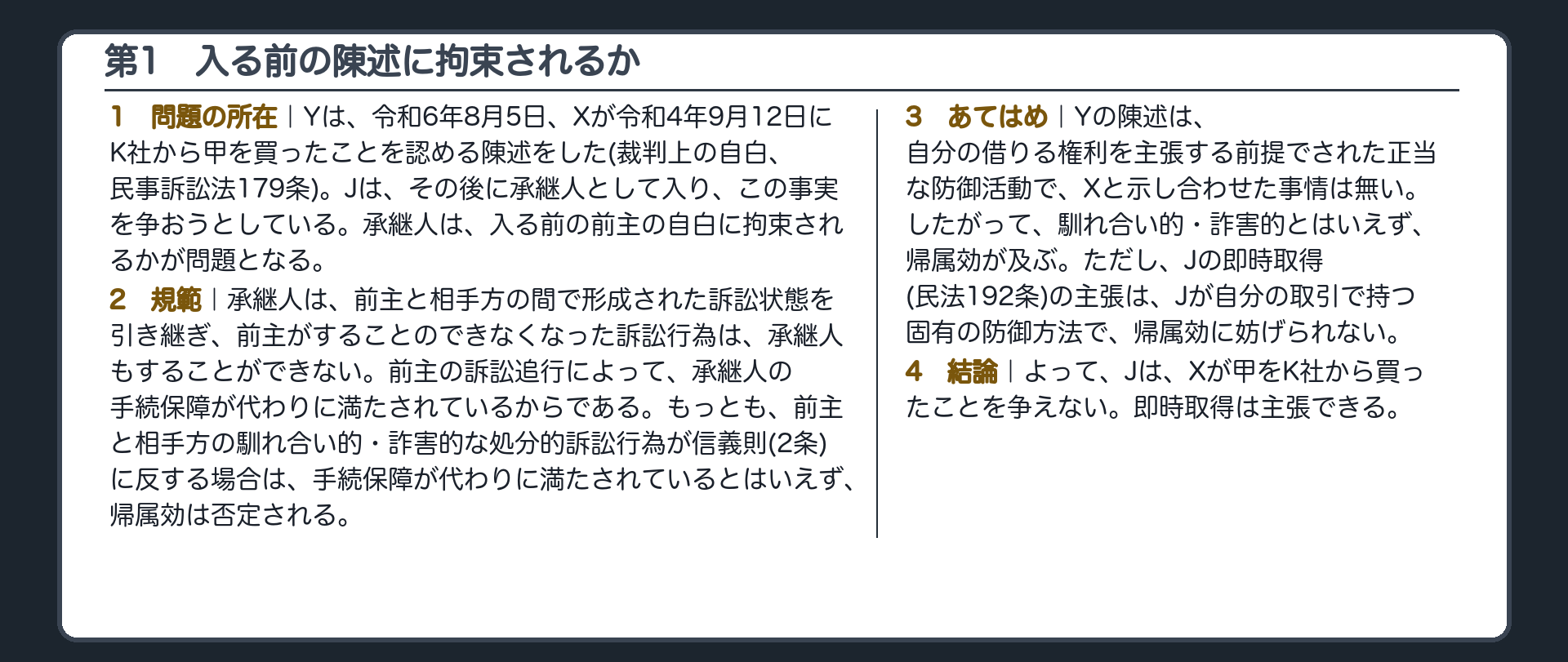 完成答案：第1 入る前の陳述