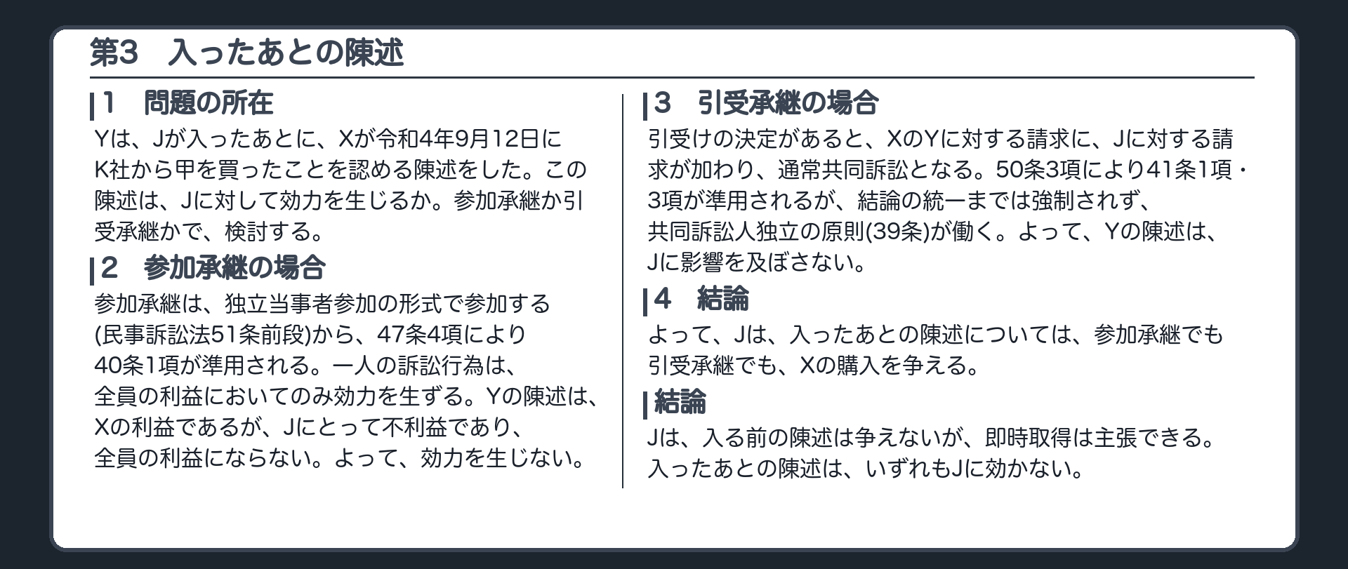 完成答案：第3 入ったあとの陳述・結論