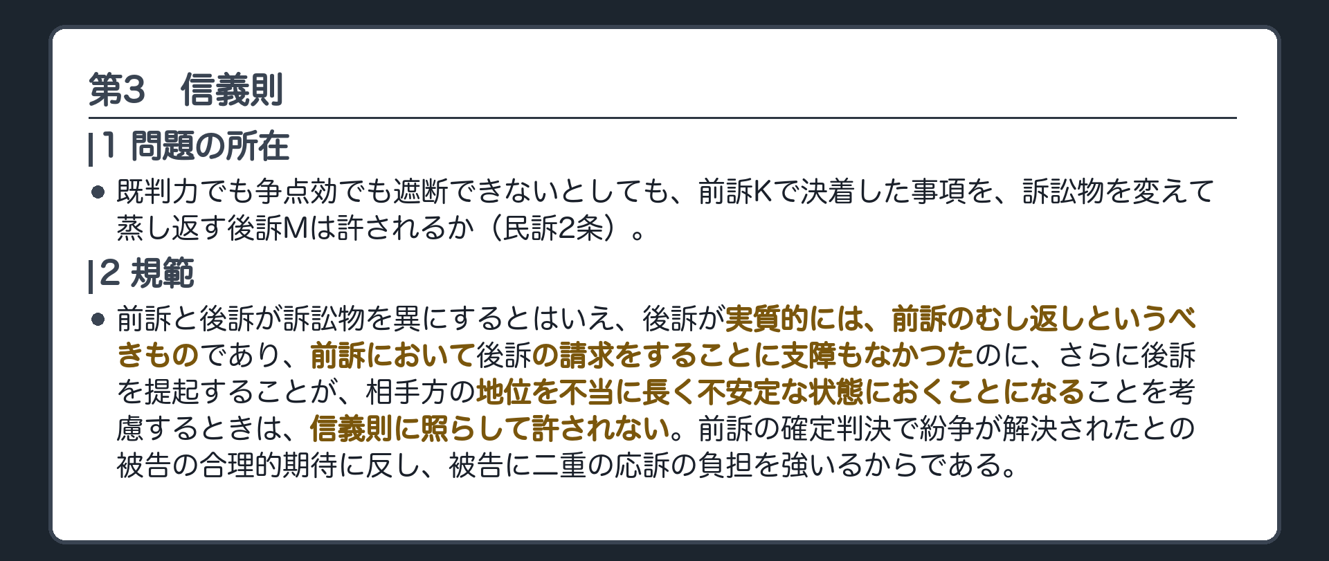 完成答案：第3 信義則(前半)