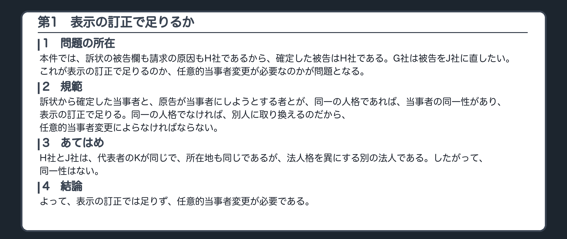 完成答案：第1 表示の訂正で足りるか