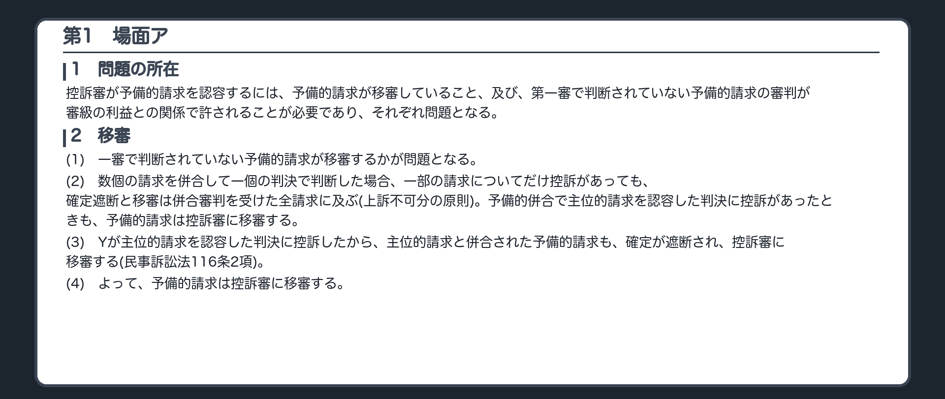 完成答案：第1 場面ア