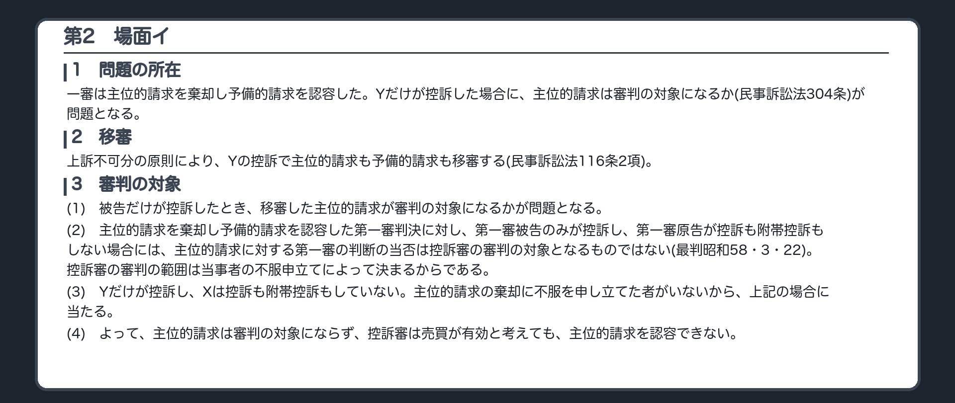 完成答案：第2 場面イ(審判の対象)
