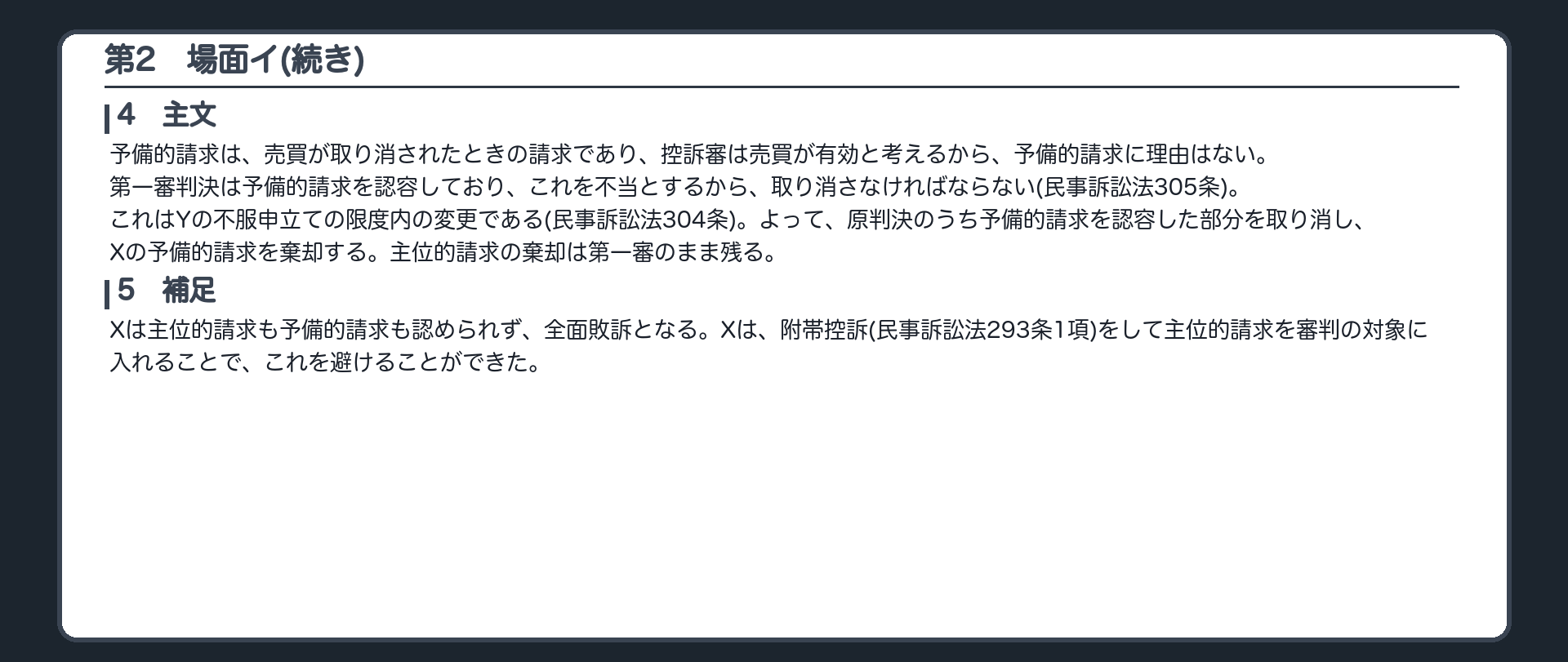 完成答案：第2 場面イ(主文・補足)