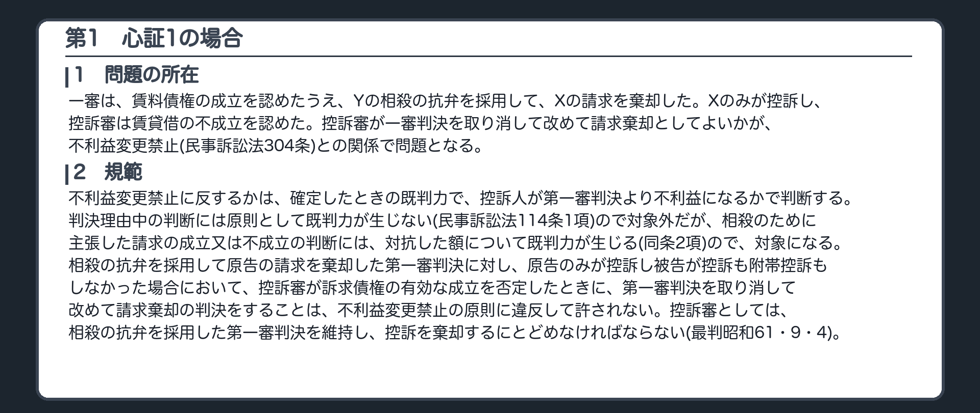 完成答案：第1 心証1の場合