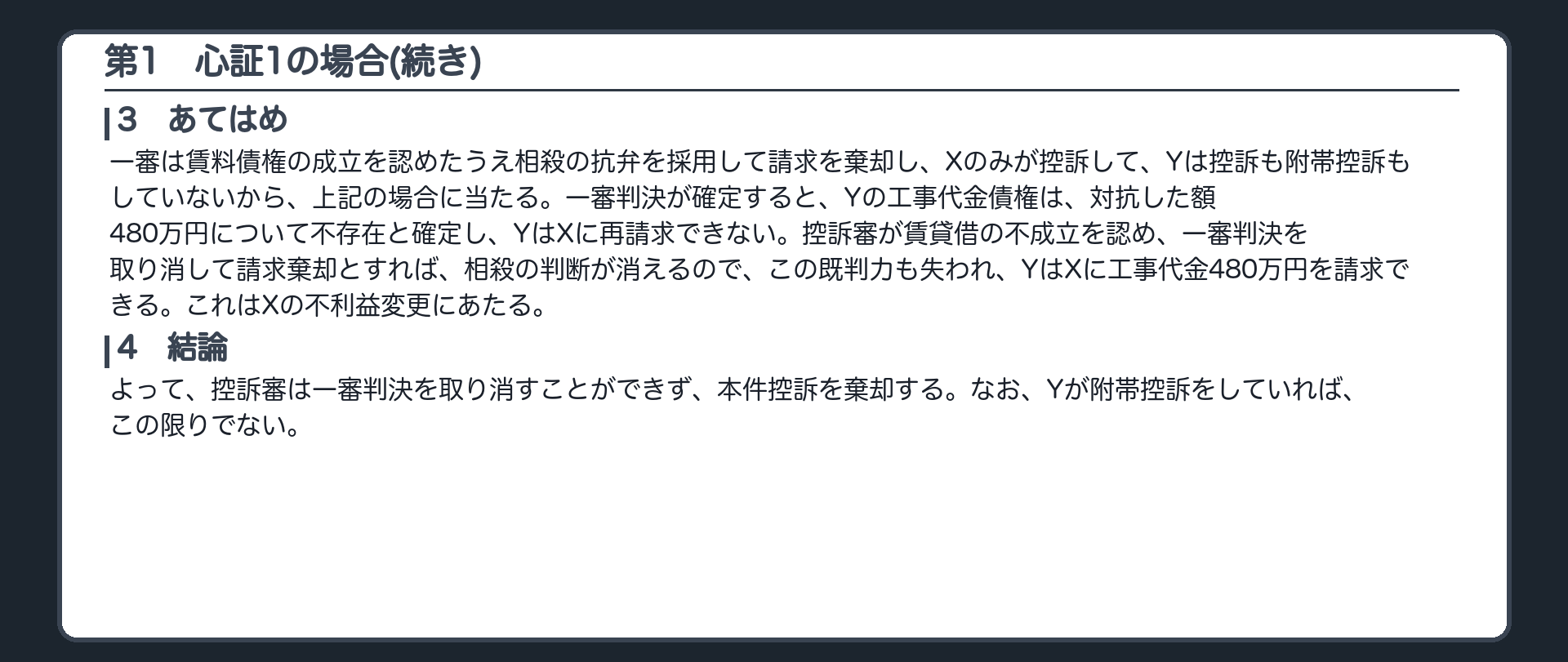 完成答案：第1 心証1の場合（続き）